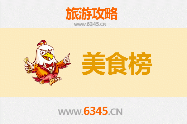 盐城射阳美食排行榜前十名